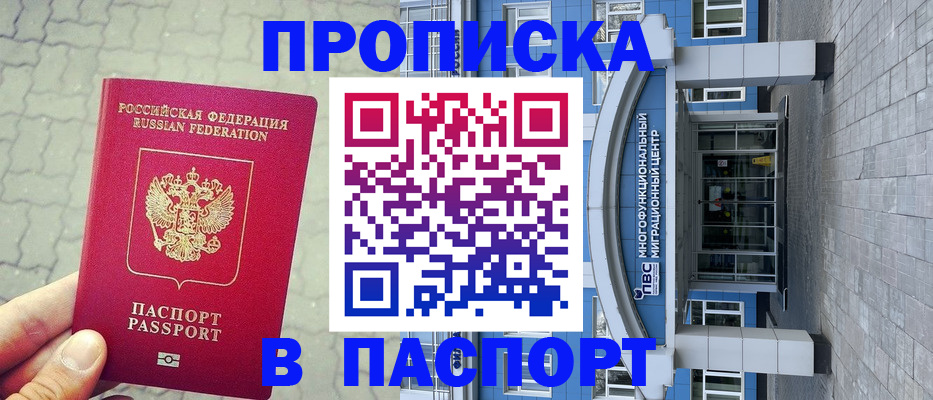 прописка регистрация в Борзе