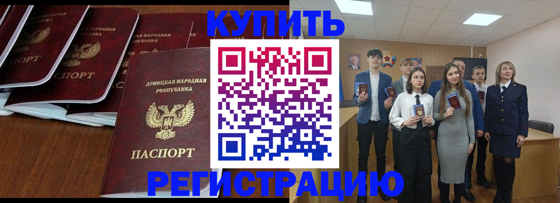 временная регистрация купить в Борзе