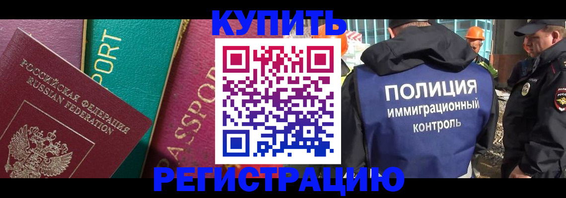 прописка в Борзе