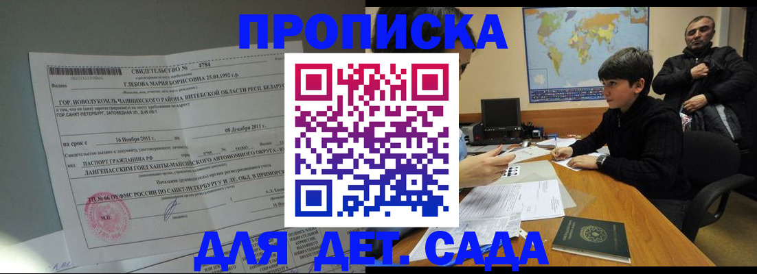 временная регистрация в Борзе