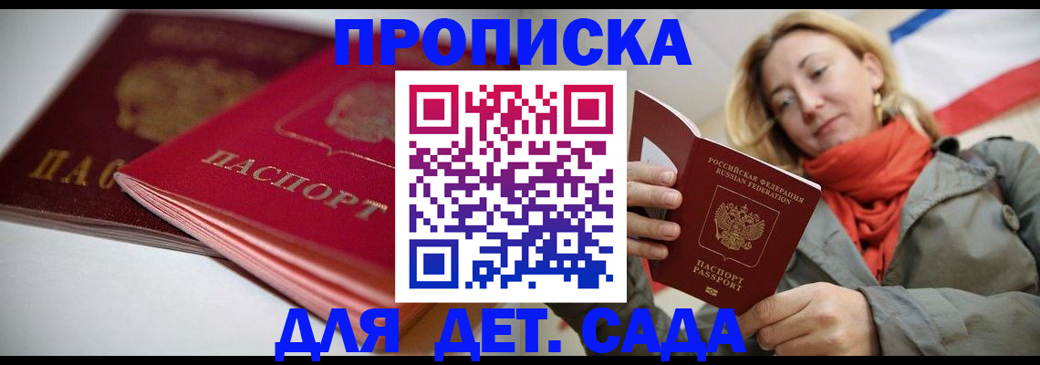 прописка в Борзе