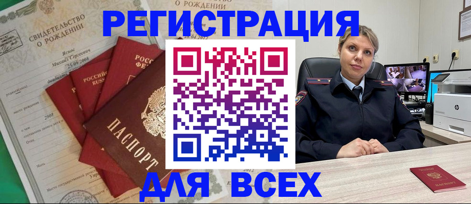 временная регистрация для всех в Борзе
