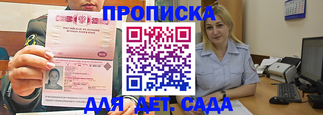 прописка ребенка в Борзе