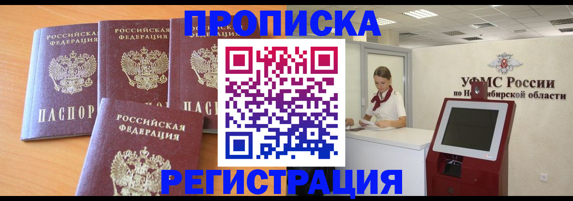 прописка 2025 в Борзе