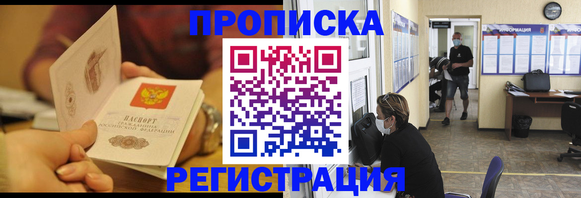 временная регистрация для всех в Борзе